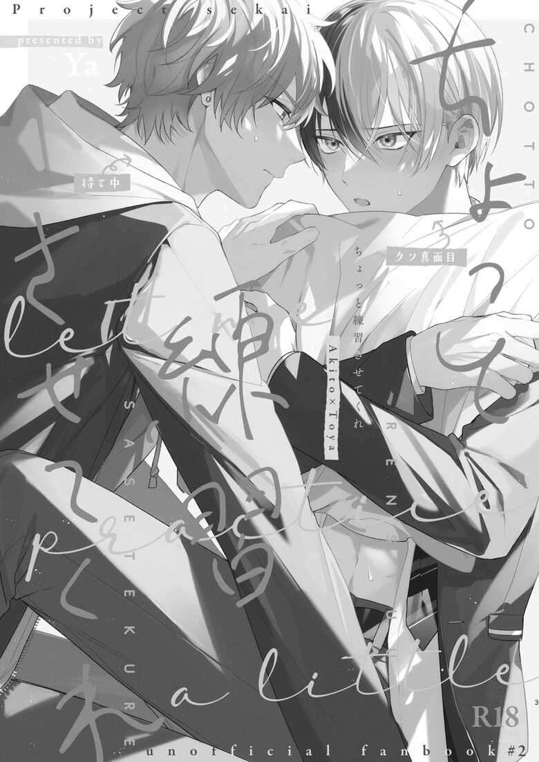 [Yasurakana Takashi (Ya)] Chotto Renshuu Sasete Kure - Let me practice a little (Project Sekai) [Digital] [English] [Gay Sex Translations]