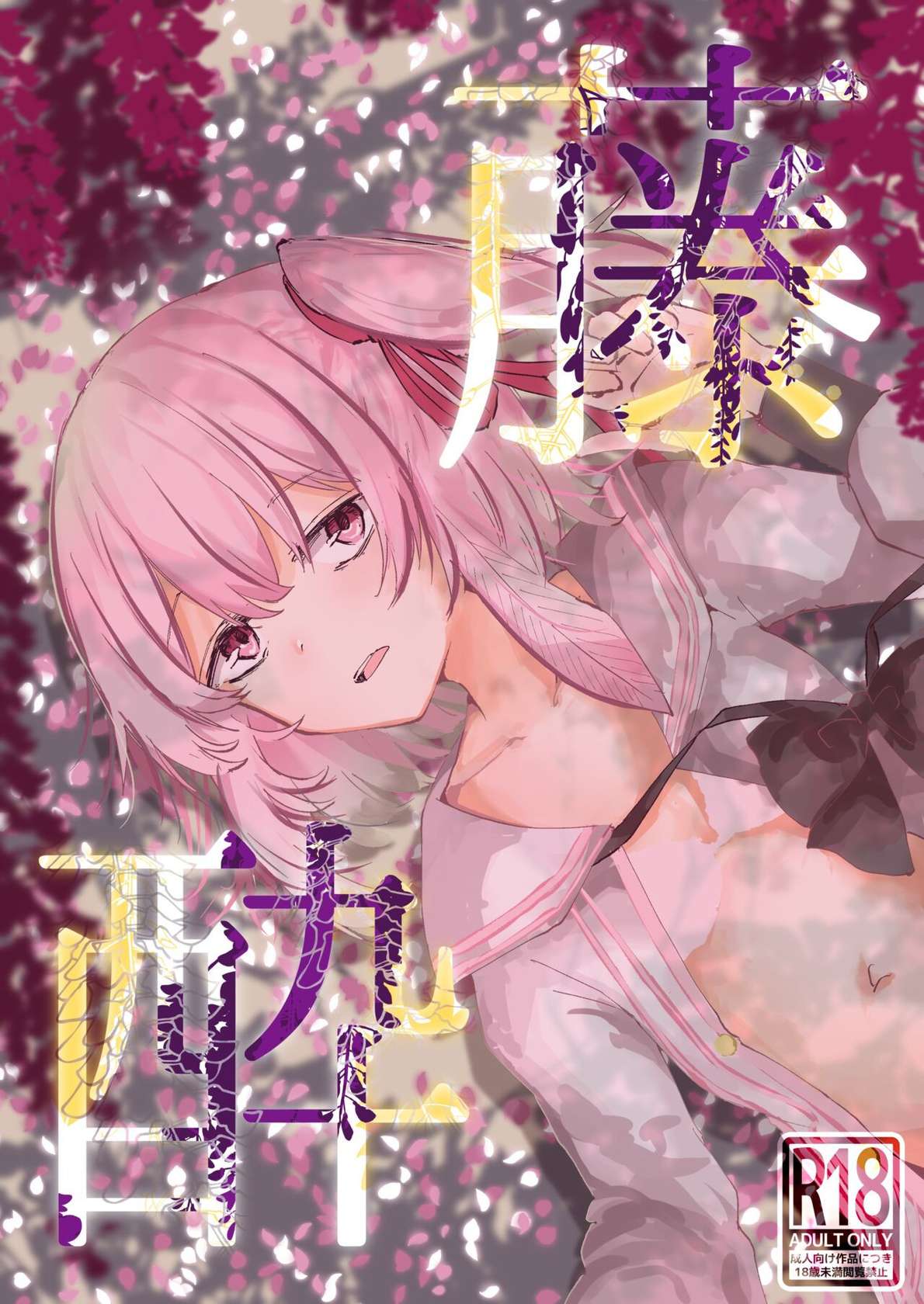 [Soshite Monogatari ga Owaru (Soshite)] Wisteria | Fujiyoi (Blue Archive) [Digital] [Cunny&Cumming Scans] [English]