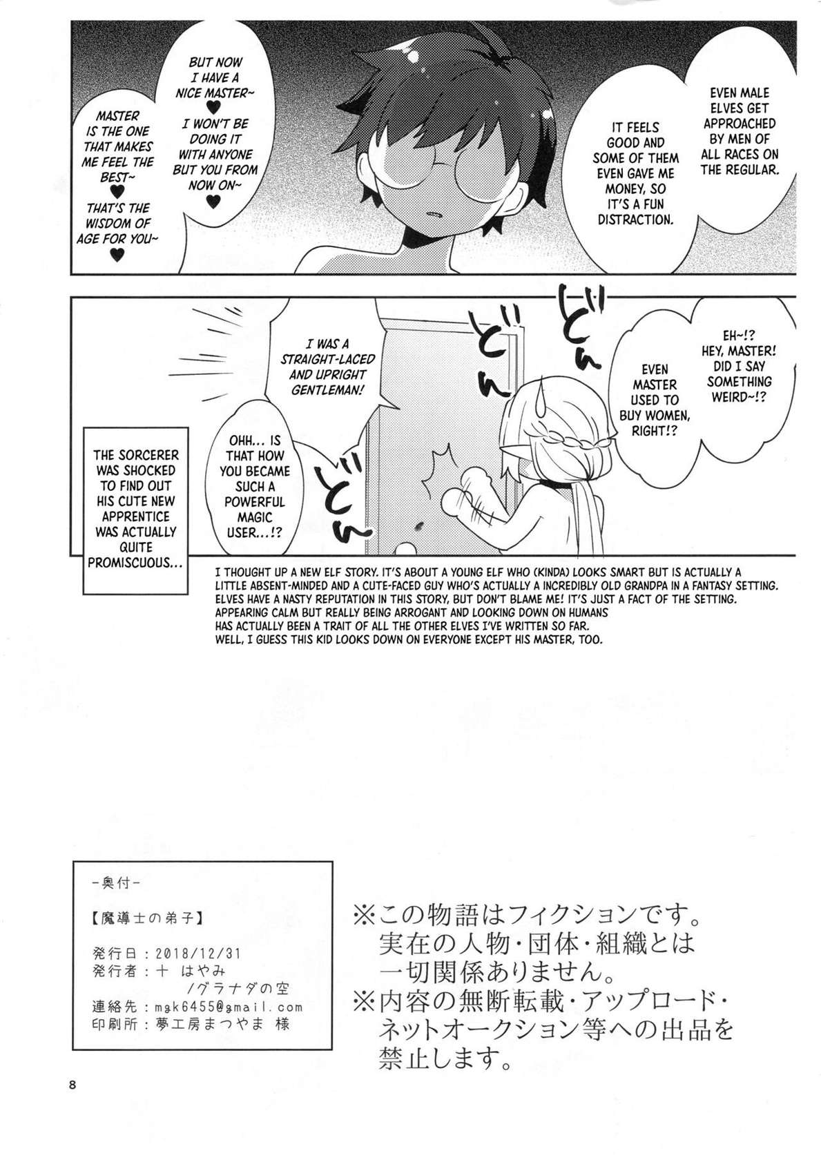 (C95) [Granada Sky (Mogiki Hayami)] The Sorcerer's Apprentice [English]