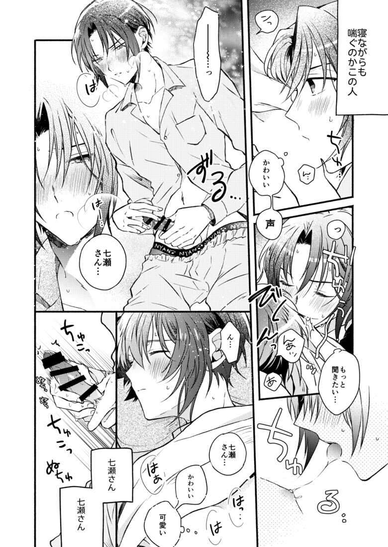 (TOP OF THE STAGE 19) [pepperkun (pepper)] Love (IDOLiSH7)