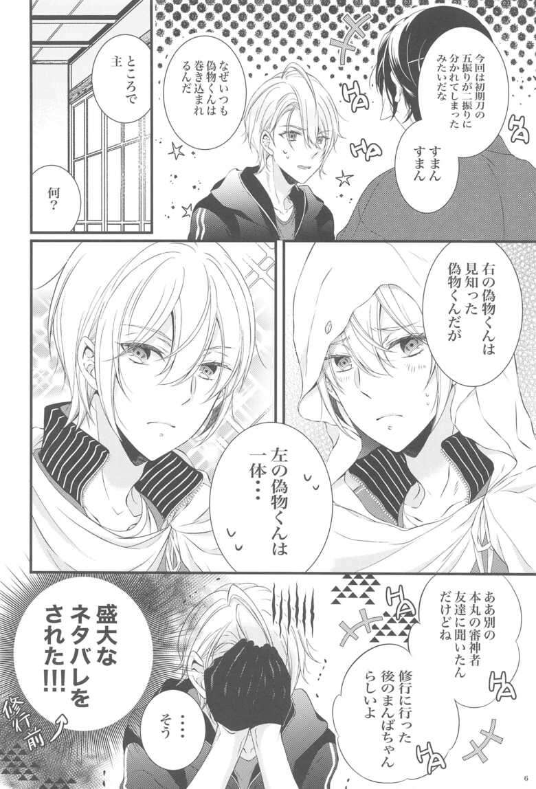 (Kogane Utsusu wa Ruri no Naka 7)  [Doncocco* (Donco)]  Docchi ga Ii no!? (Touken Ranbu)