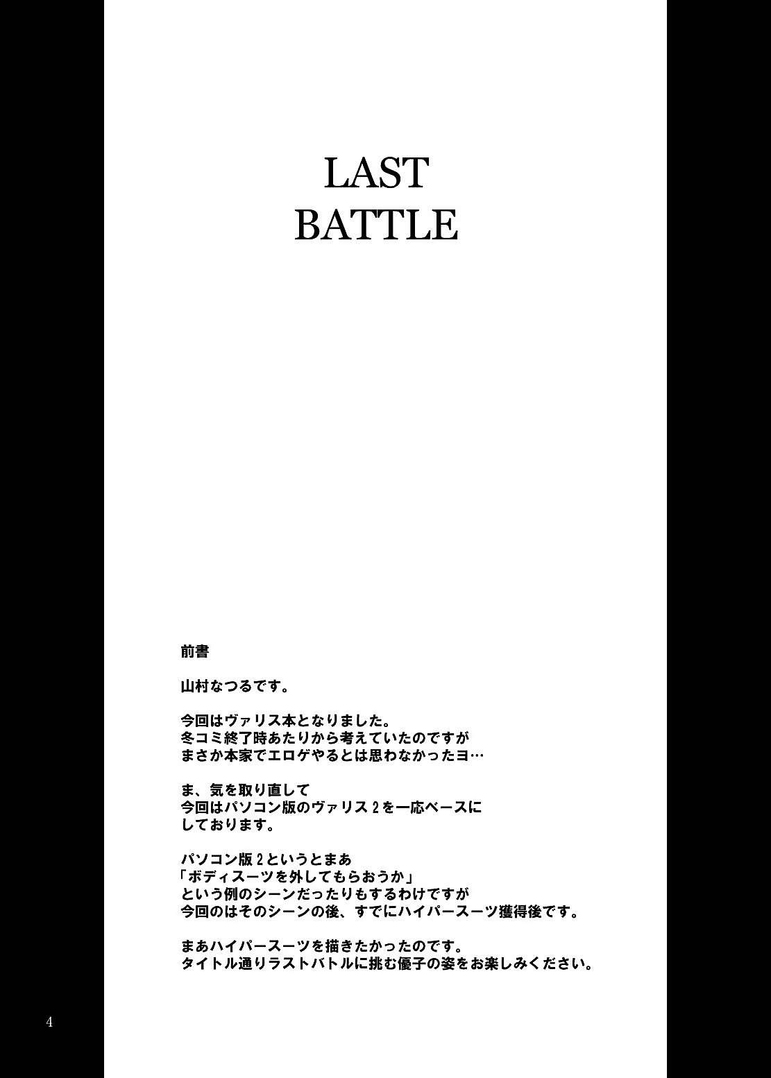 (SC31) [Anglachel (Yamamura Natsuru)] LAST BATTLE (Fantasm Soldier Valis) [English] [EHCOVE]