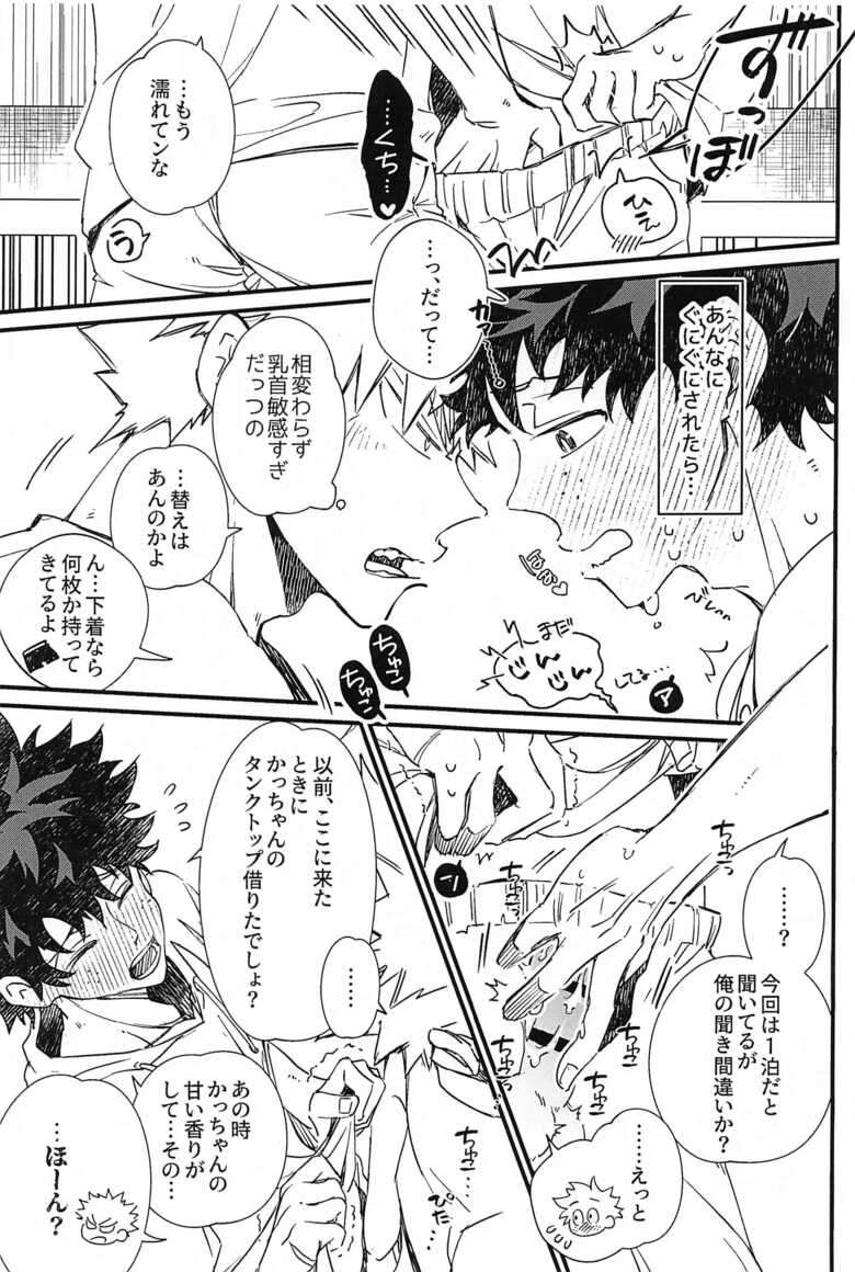 (Deban no Youda! ULTRA 2023 Natsu) [15 (Kira)] Kore ga Ii (Boku no Hero Academia)