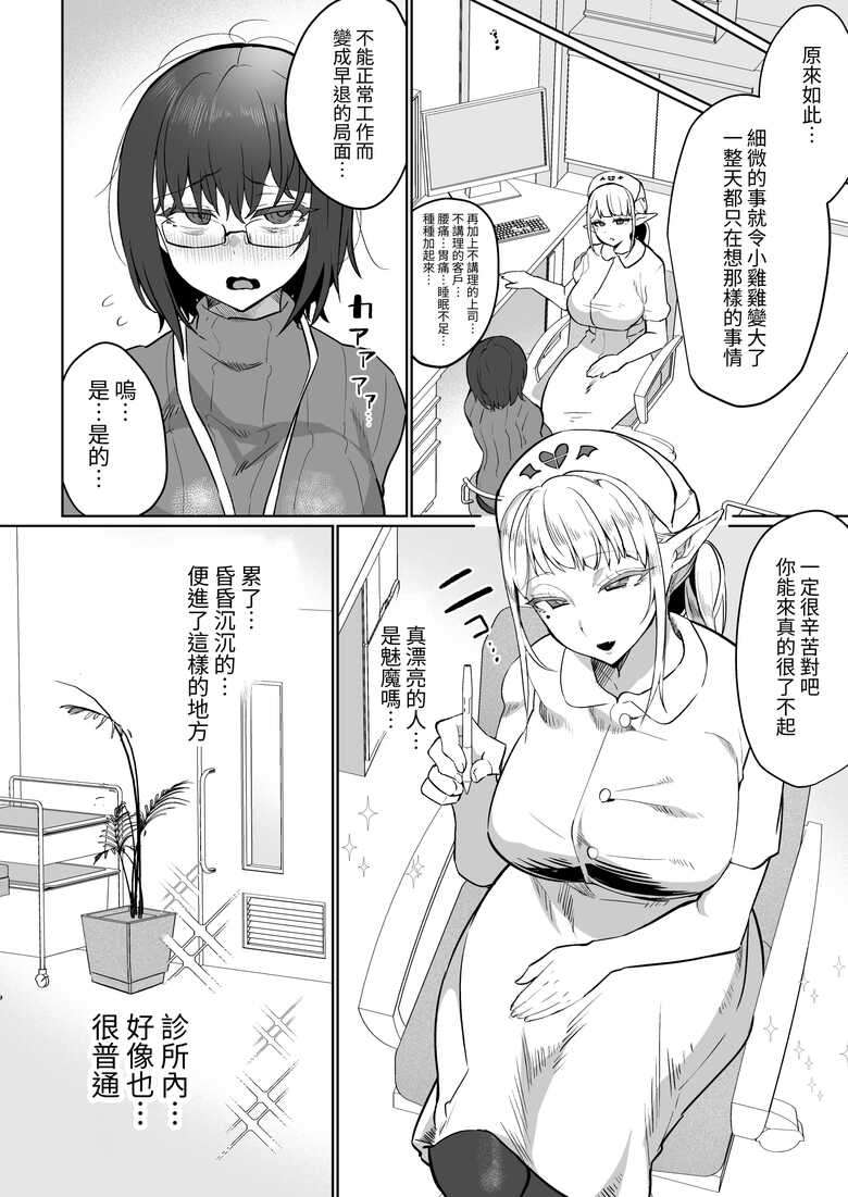 [油鍋式]ふたなり治療サキュバスクリニック[中国翻訳]