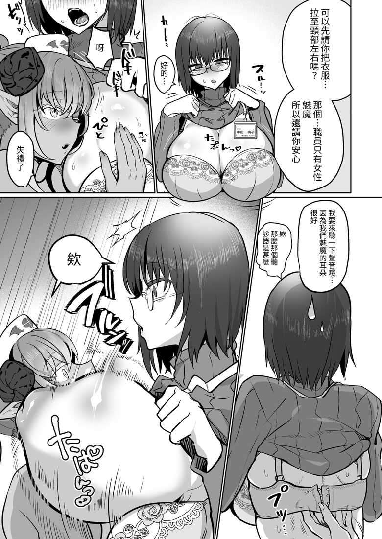 [油鍋式]ふたなり治療サキュバスクリニック[中国翻訳]