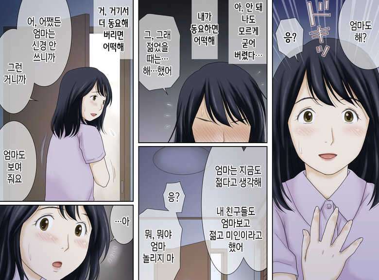 [Atori Akinao (Atori K)] Nagare de Musuko to Tsunagacchatta | 어쩌다보니 아들과 연결되어 버렸다 [Korean] [팀 숙녀]