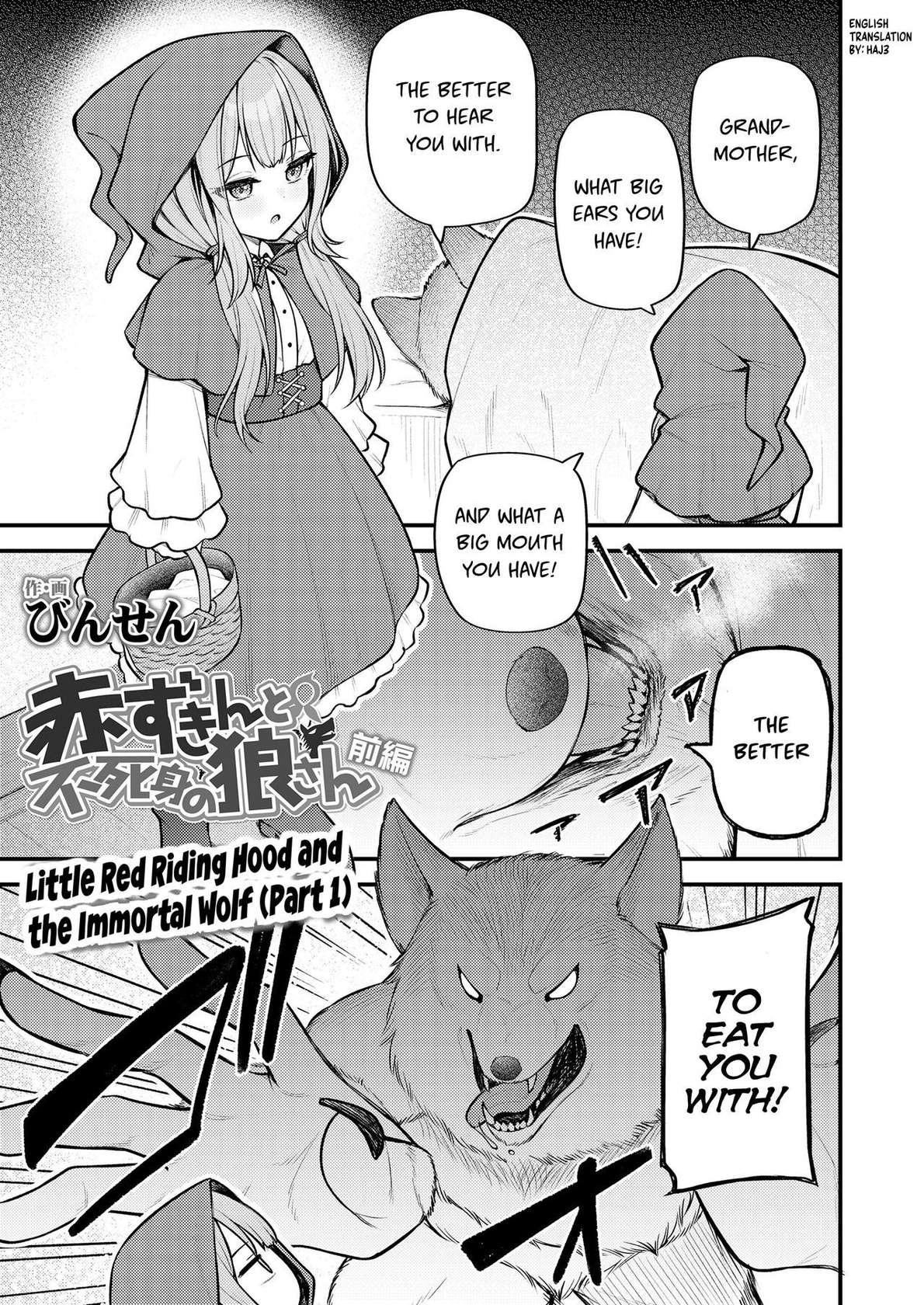 [Binsen] Akazukin to Fujimi no Ookami-san Zenpen | Little Red Riding Hood and the Immortal Wolf Part 1 (Towako 16) [English] [Haj3] [Digital]