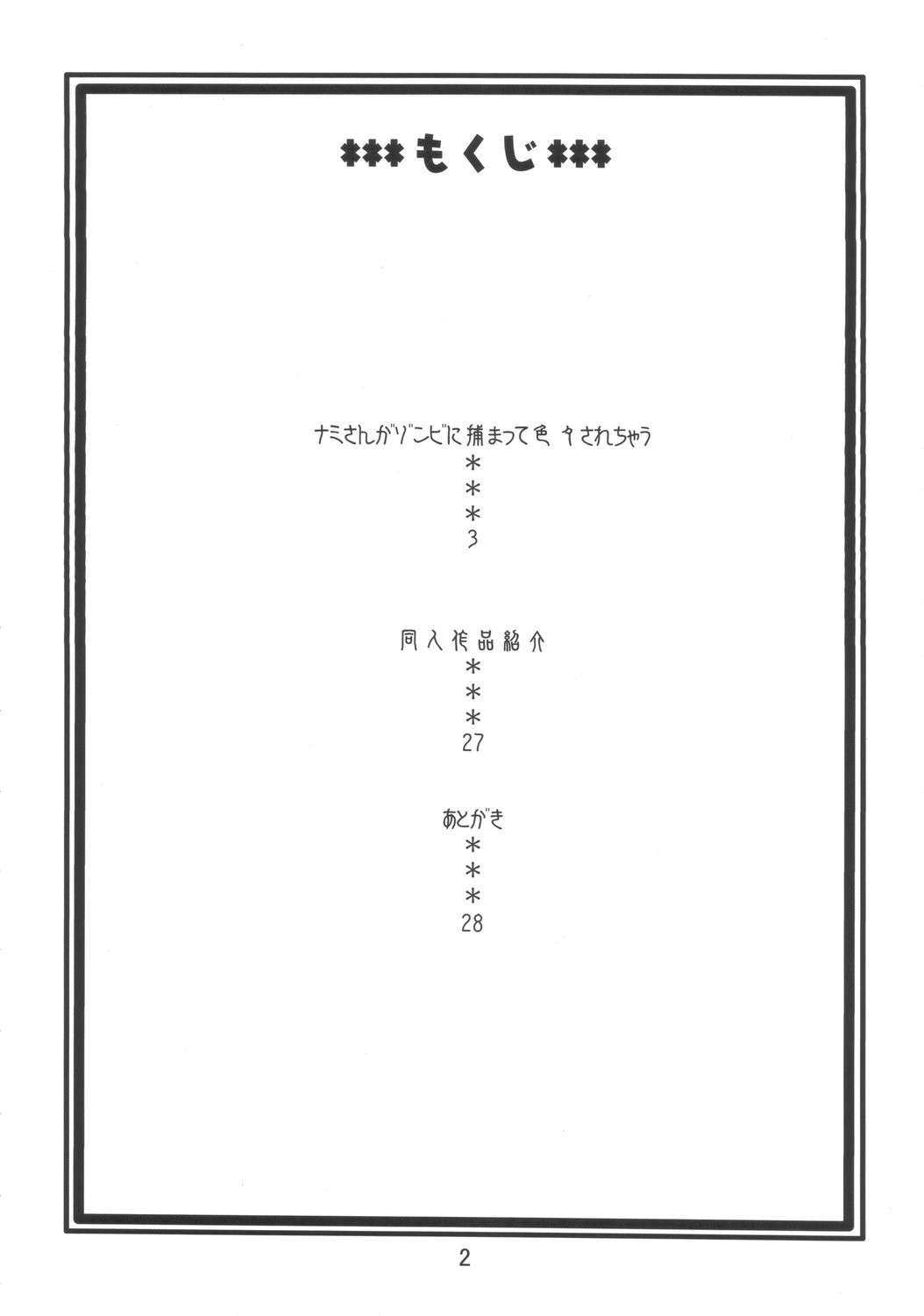 (C72) [ACID-HEAD (Murata.)] Nami no Ura Koukai Nisshi 3 | Nami's Hidden Sailing Diary 3 (One Piece) [English]