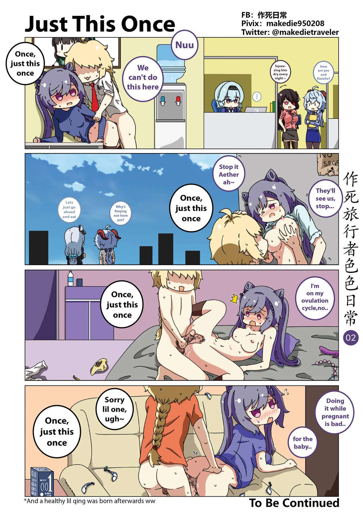 [作死日常] Make Die Traveler Lewd Daily (原神) [英語] [進行中]