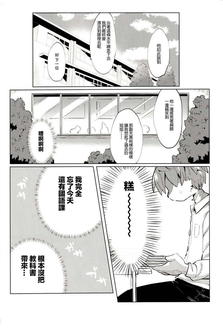 (Kansai Kemoket 9) [Parallel World (Mosa)] over come [Chinese] [逃亡者×真不可视汉化组]