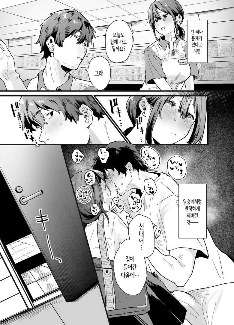 [Yamakon-ya (Yamakonbu)] Iede Shite Uchi ni Kita Beit no Kouhai ga Erosugita node... | 가출해서 우리집에 온 후배 알바생이 너무 야해서… [Korean]