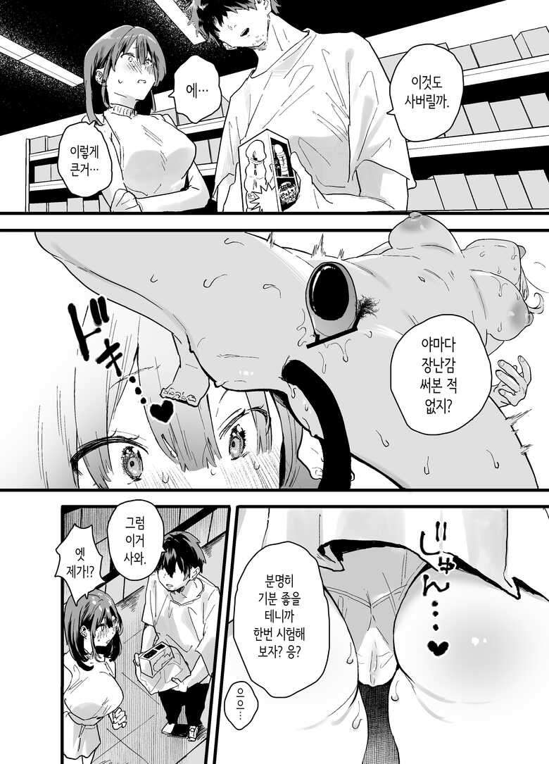 [Yamakon-ya (Yamakonbu)] Iede Shite Uchi ni Kita Beit no Kouhai ga Erosugita node... | 가출해서 우리집에 온 후배 알바생이 너무 야해서… [Korean]