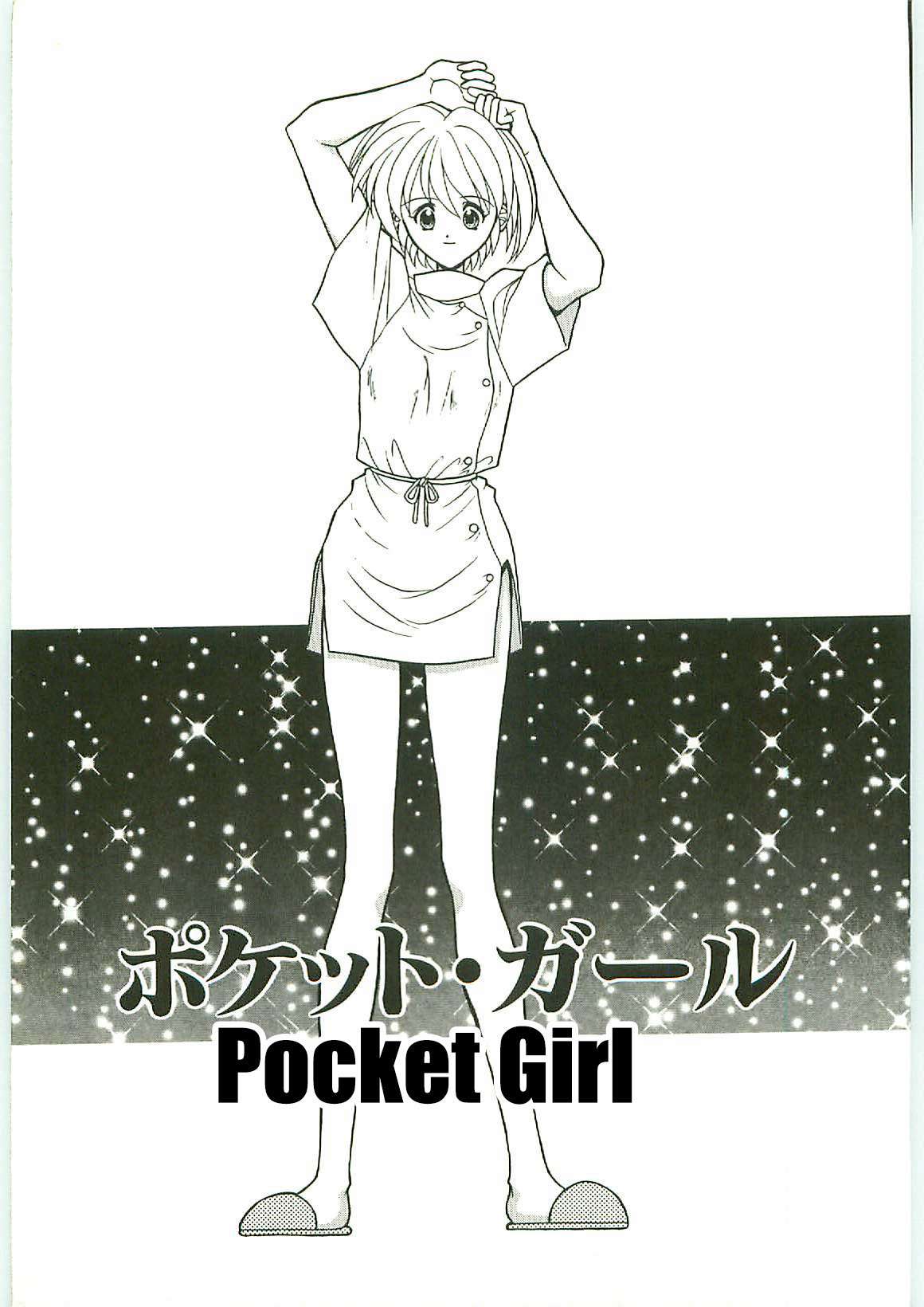 [Karou Hajime] Pocket Girl (SQUASH) [English]