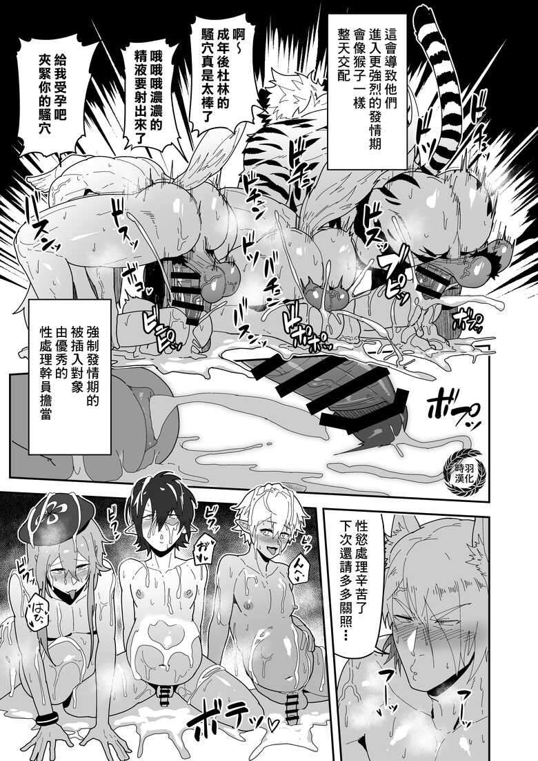 [PULIN Nabe (kakenari)] Shukusha 801 | 宿舍801 (Arknights) [Chinese] [时羽汉化] [Digital]