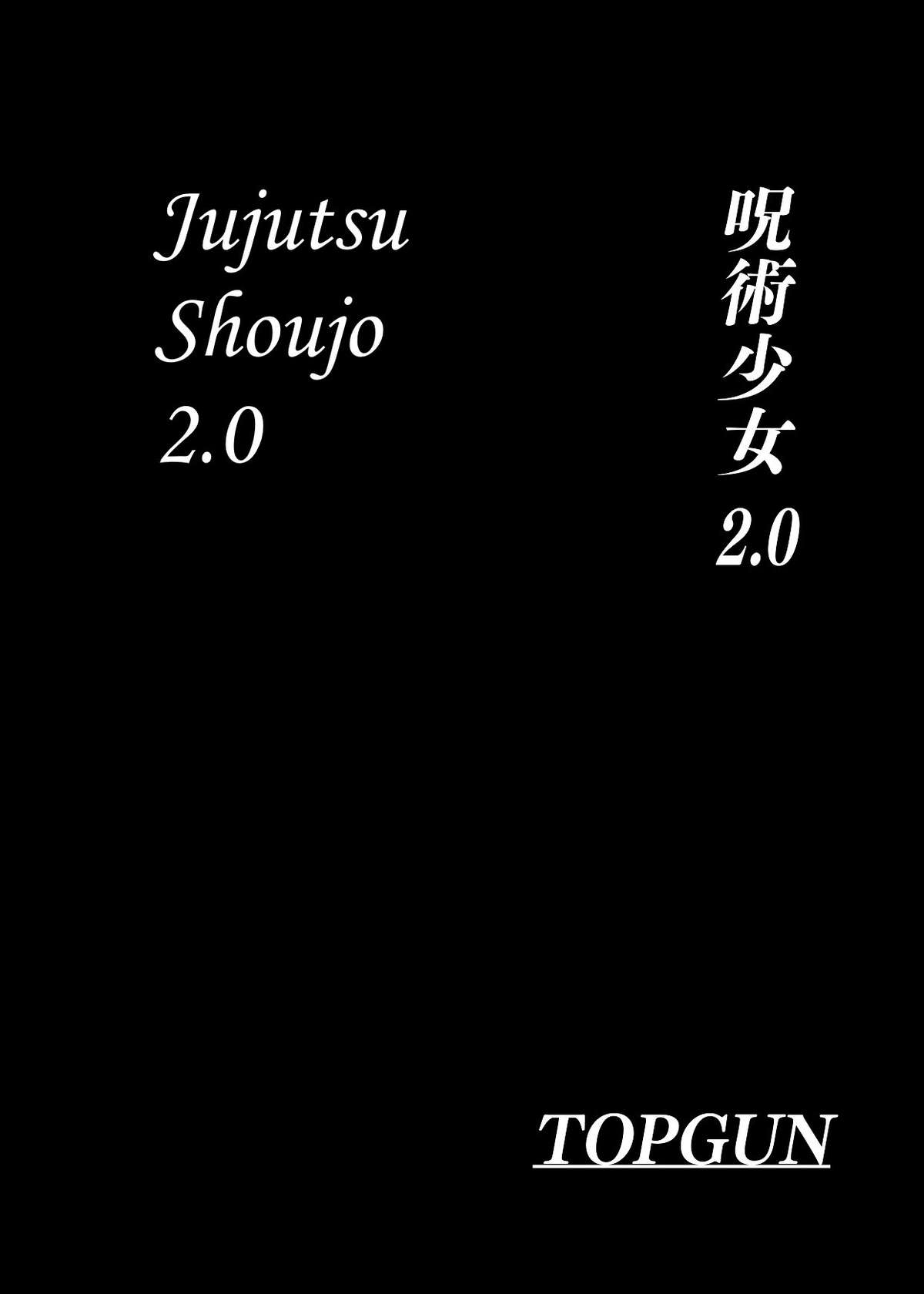 [TOPGUN (Puripuri JET)] Jujutsu Shoujo 2.0 (Jujutsu Kaisen) [English] [Yomanaki] [Digital]