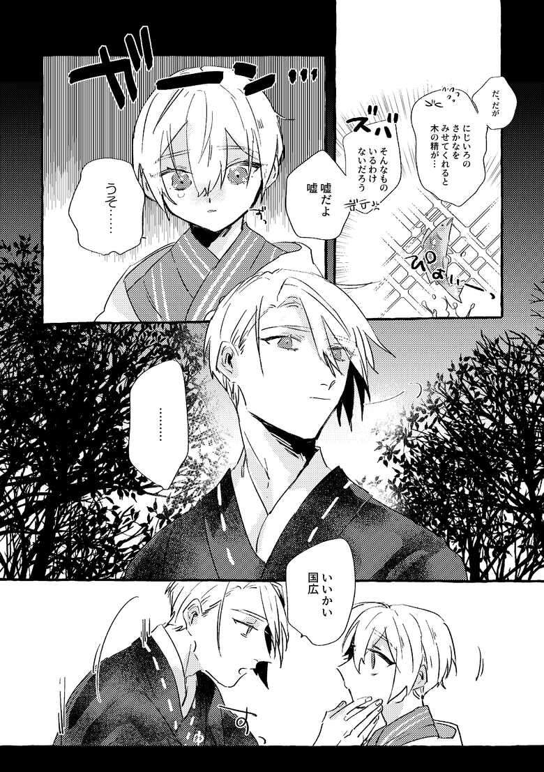 [Konjikidou (Kon)] Itoshii anata no sodate-kata (Touken Ranbu) [Digital]