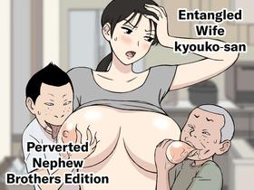 [Urakan] Karamare Tsuma no Kyouko-san Dosukebe Oikko Kyoudai Hen | Entangled Wife Kyouko-san Perverted Newphew Brothers Edition [English][Chalklog]