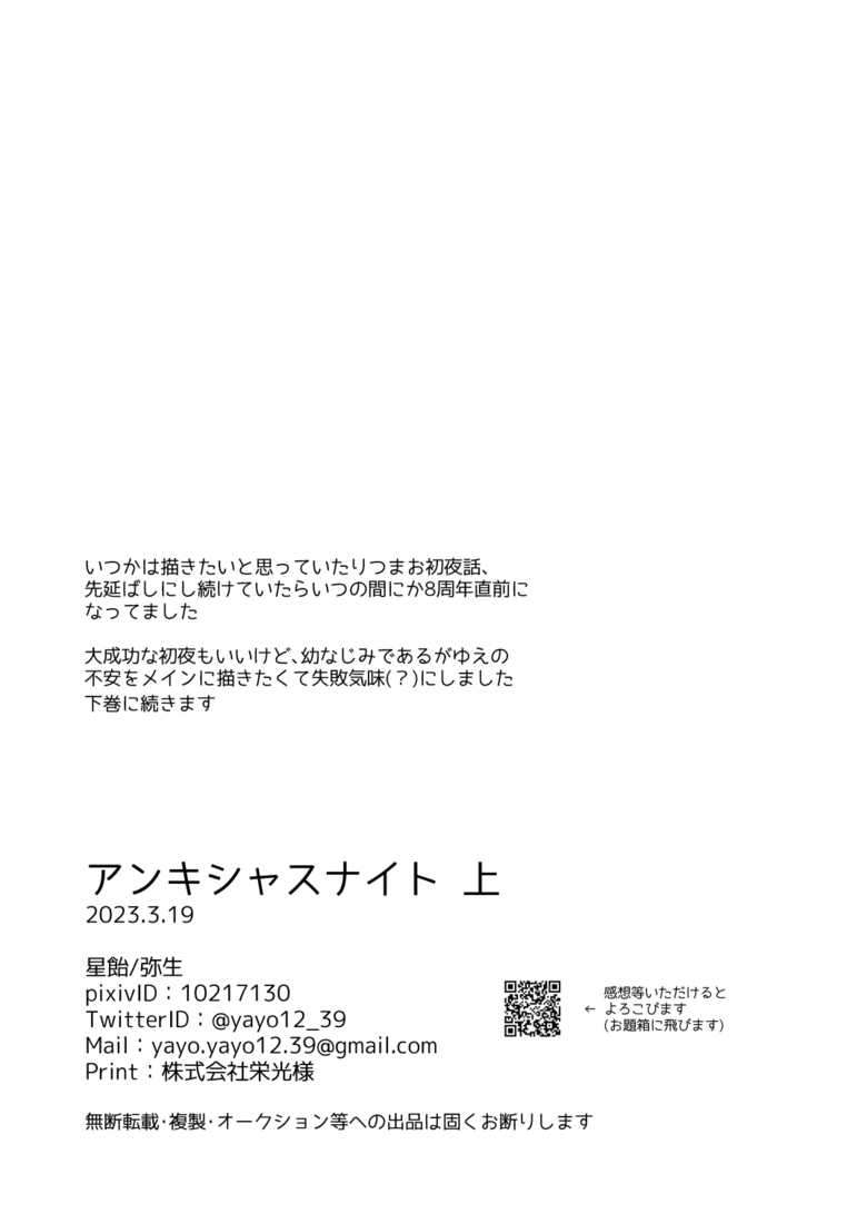 [Hoshiame (Yayoi)] アンキシャスナイト(上下巻セット) (Ensemble Stars!) [Digital]