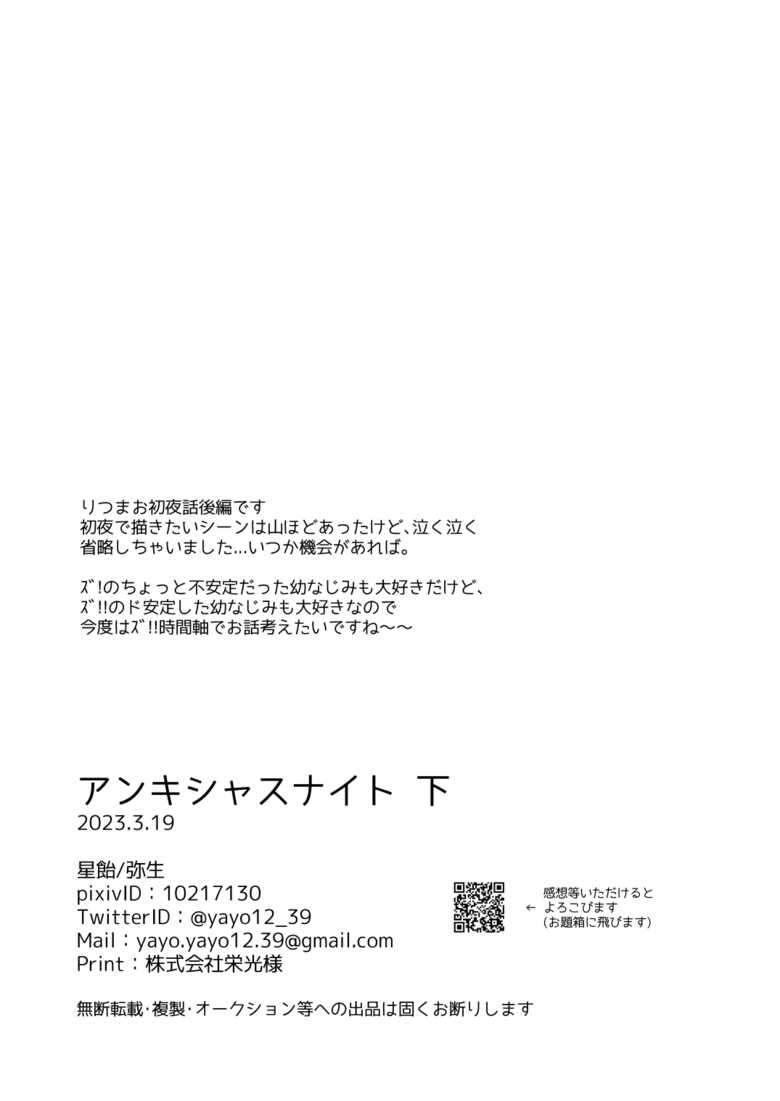 [Hoshiame (Yayoi)] アンキシャスナイト(上下巻セット) (Ensemble Stars!) [Digital]