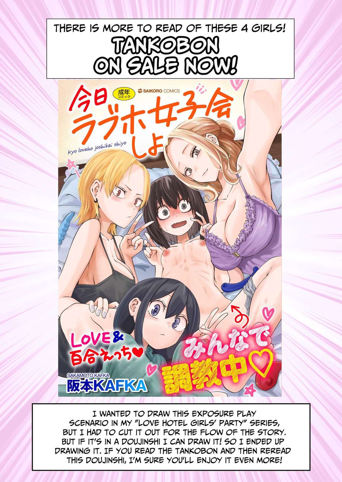 [Mikenekohanten (Sakamoto Kafka)] Hajimete no Roshutsu Gokko! LesSe Daisuki Nakayoshi Joshidaisei | First Time Exhibitionism Play! Lesbian Sex Lovin' University Girls [English] [BlinkT]