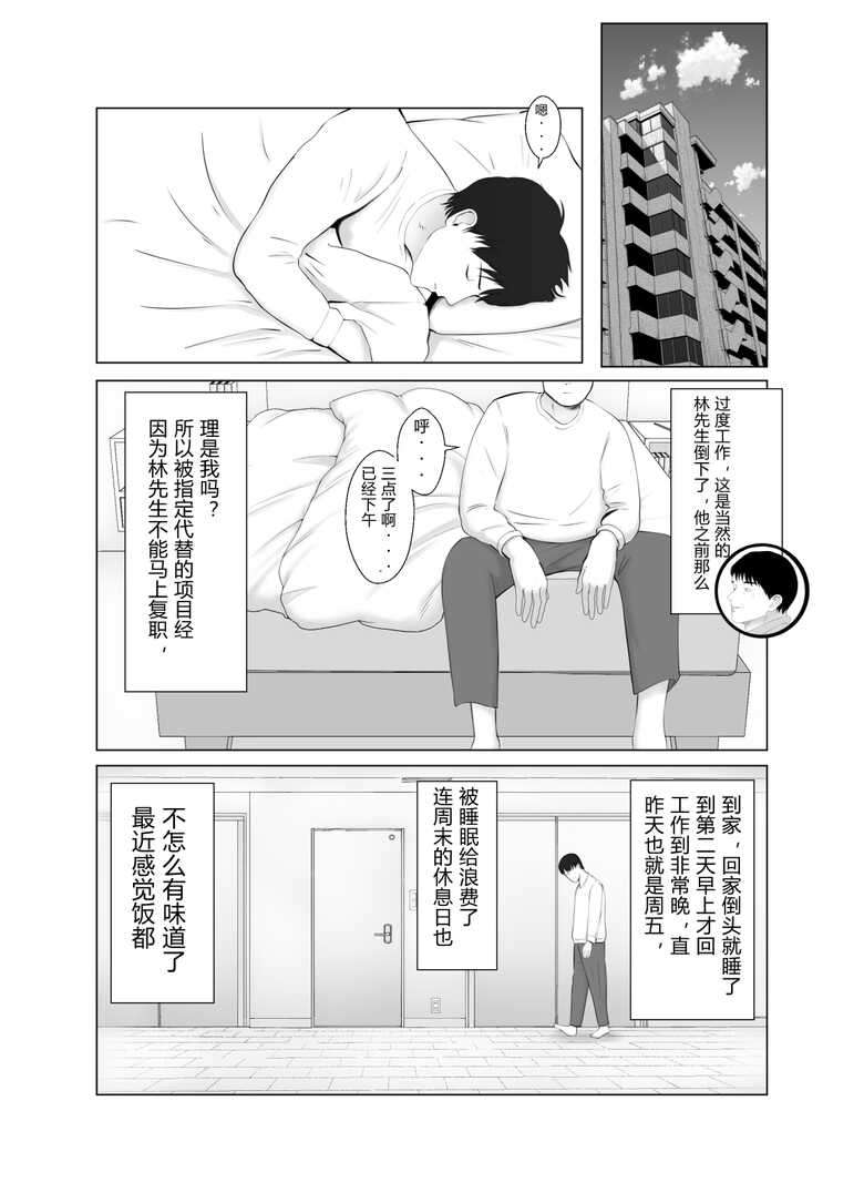 [Bad End Dreamer] Netorase, Gokentou Kudasai 4 ~Kindan no Shinsitsu~ | 请考虑一下、给我戴绿帽 ~禁断的卧室拍摄~ [Chinese] [GPT机翻]