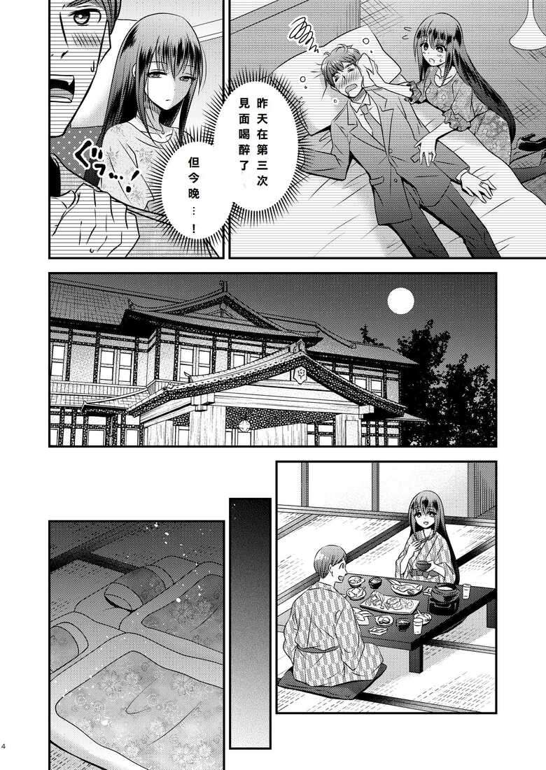 [Story Circle (Matsuzono, Mashiro Yuh, Seto Kouhei)] Seitenkan Honeymoon [Chinese] [Digital]
