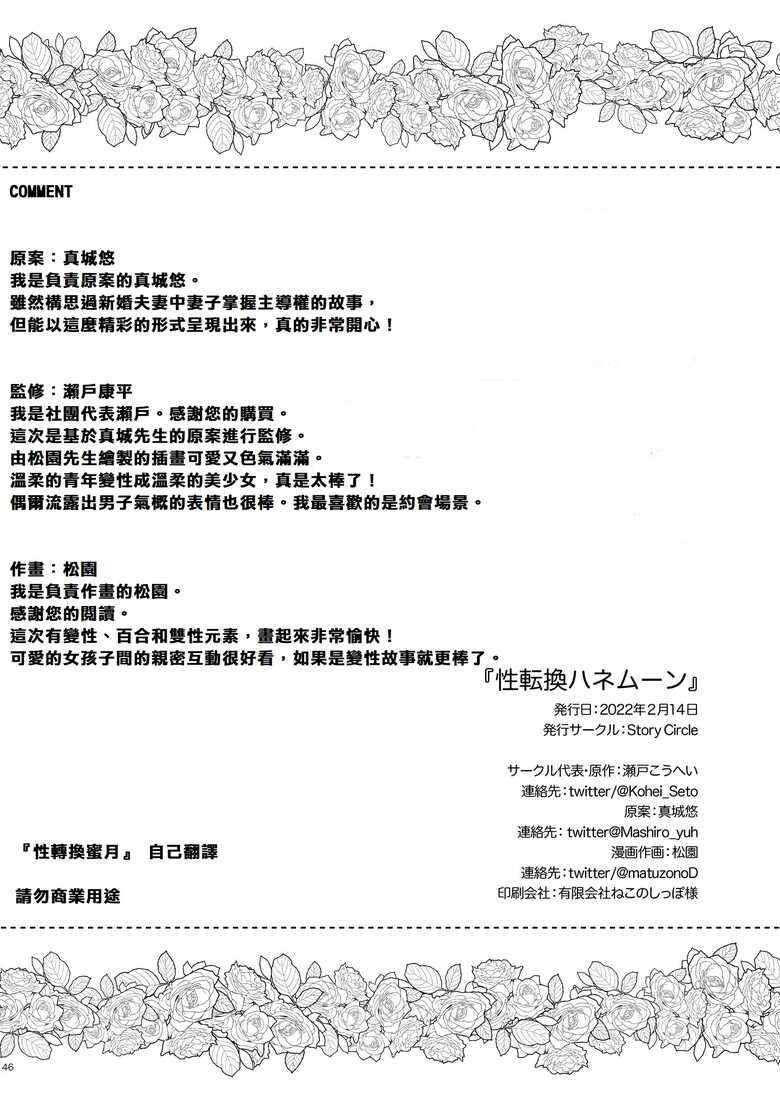 [Story Circle (Matsuzono, Mashiro Yuh, Seto Kouhei)] Seitenkan Honeymoon [Chinese] [Digital]