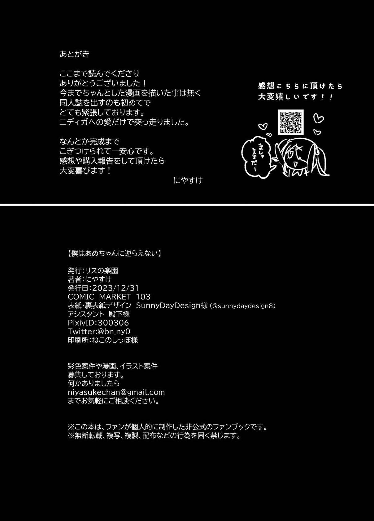 [Risu no Rakuen (Niyasuke)] Boku wa Ame-chan ni Sakaraenai - I can't resist Ame-chan. (Needy Girl OVERDOSE) [English] [head empty] [Digital]