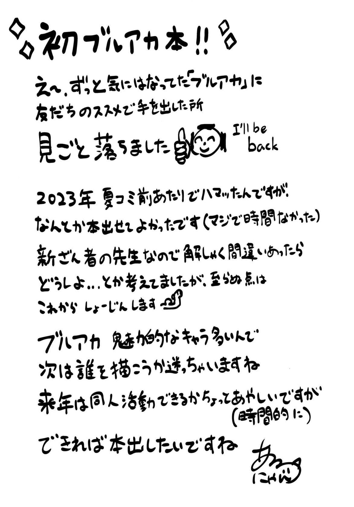 (C103) [Ringo Ameya (Aronyan)] Yuki wa Konkon Izuna no Manko (Blue Archive) [English] [MTL]