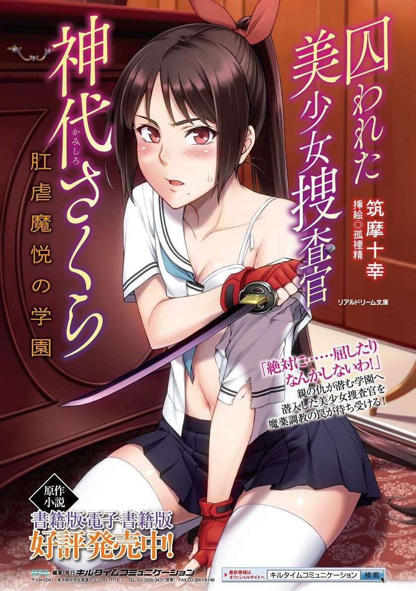 [Tikuma Jukou, Sukesaburou] Captured Beautiful Girl Investigator Sakura Kamishiro (English) Ch1-Final