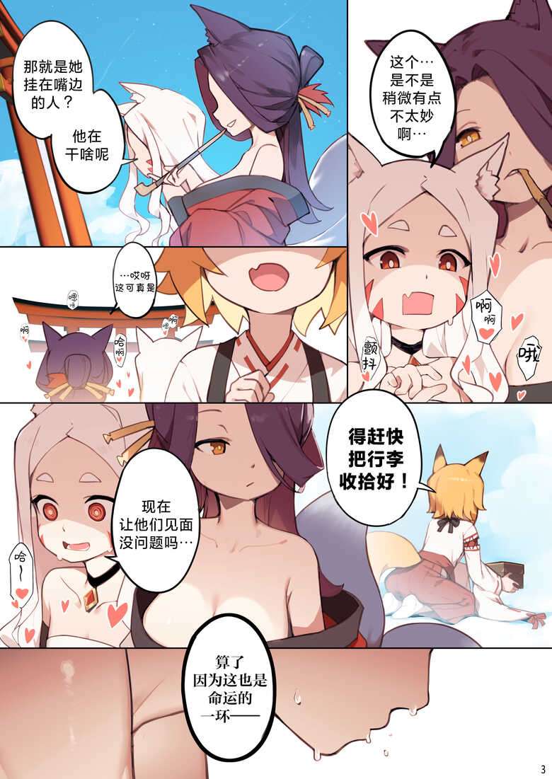 [BLVEFO9] 800 nen no yakusoku | 800年的约定 (Sewayaki Kitsune no Senko-san) [Chinese] [欶澜汉化组] [Decensored]