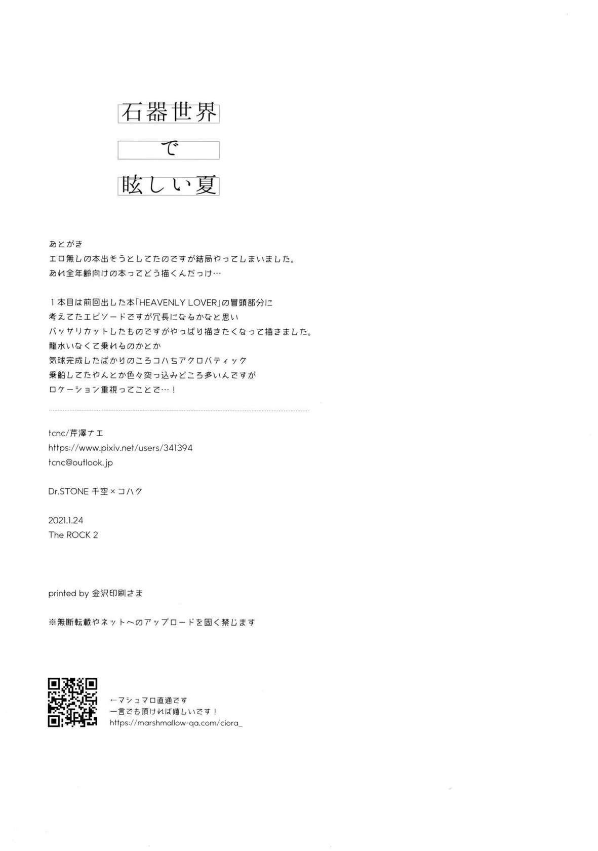 (The ROCK 2) [tcnc (Serizawa Nae)] Sekki Sekai de Mabushii Natsu (Dr. STONE) [English] [Uncle Bane]