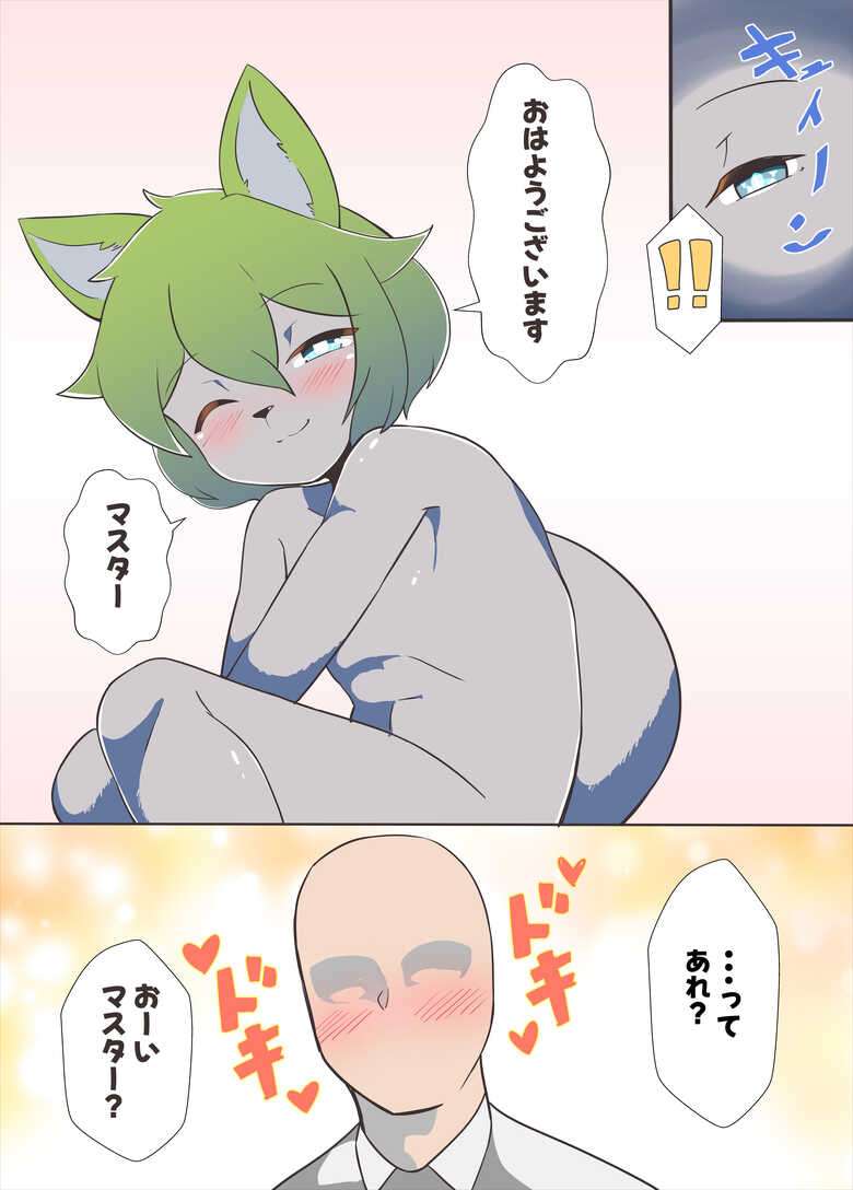 [みだてん] オスケモ♂ セクサロイドを買った話