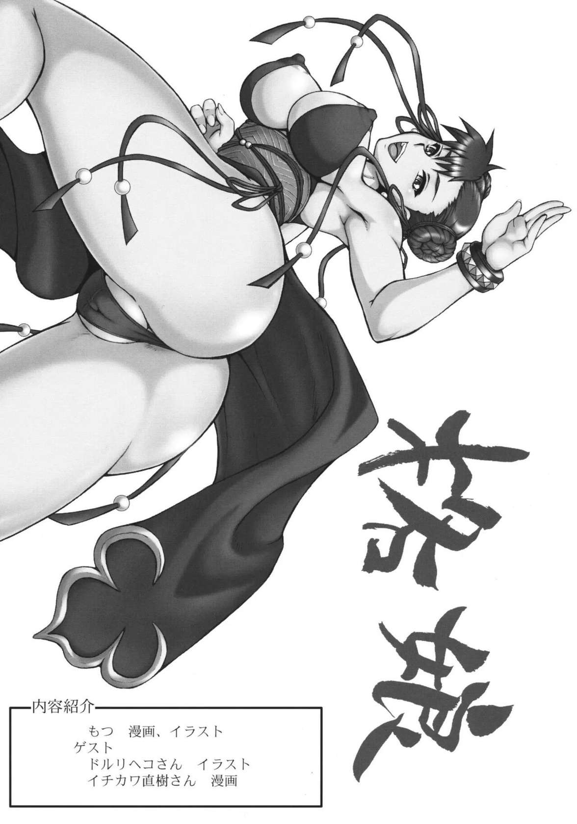 (C76) [Motsu Ryouri (Motsu)] Kaku Musume 11 (Street Fighter) [English] [Descensored] [PaulYohnan]