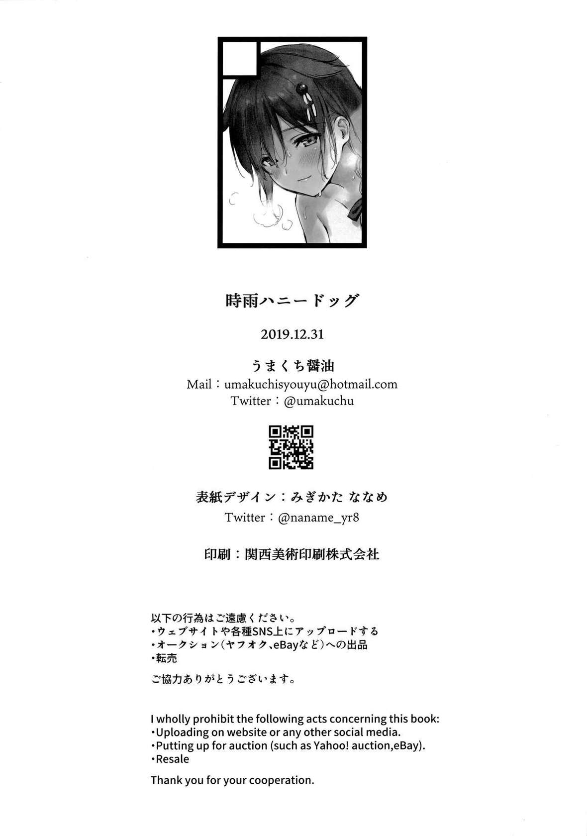 (C97) [Amakuchi Syoujo (Umakuchi Syouyu)] Shigure honey dog (Kantai Collection -KanColle-) [English] [Especially08]