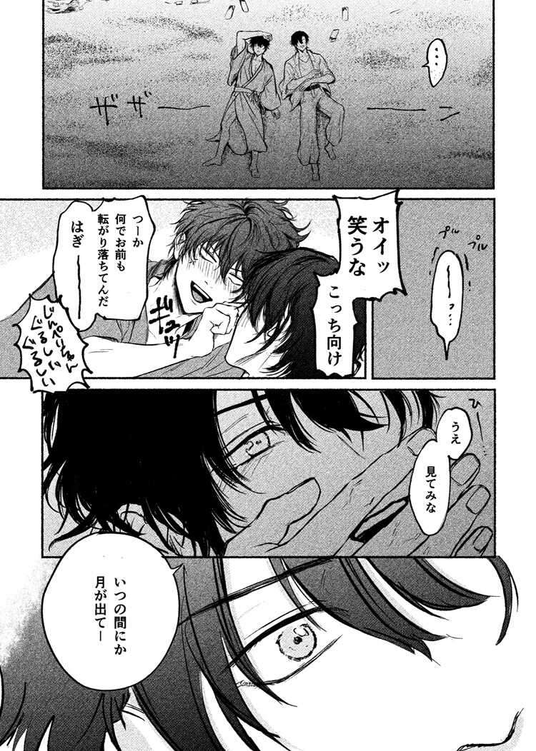 [Kaikou musubi (Matoi)] Yosete wa kaesu douhyou (Detective Conan) [Digital]
