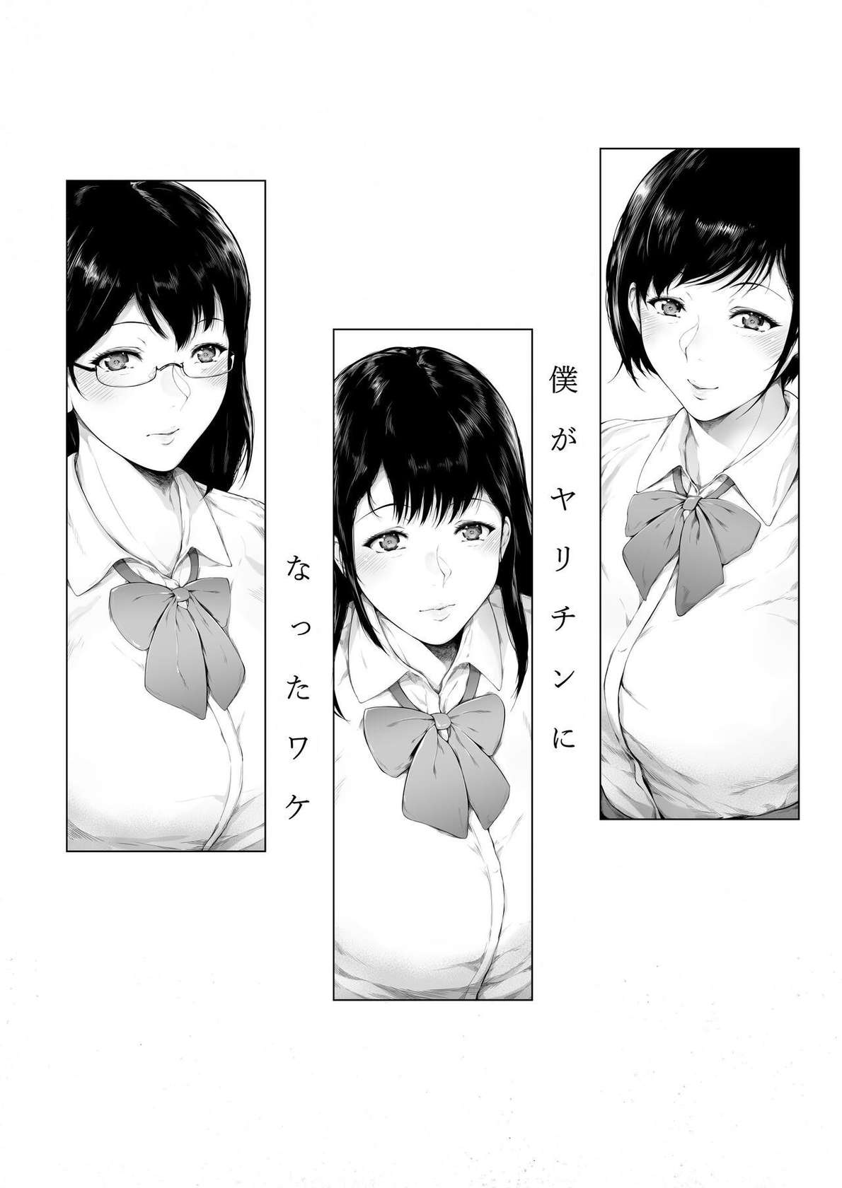 [Yorunobando (Mayonaka Taroupho)] Boku ga Yarichin ni Natta Wake [English] [Tomoshibi+SquigglesJP] [Digital]