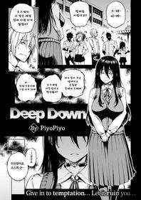 [Piyopiyo] Deep Down [Korean]