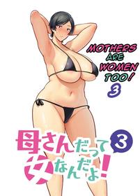 [Boin-do (Siberian Hahasky)] Kaa-san Datte Onna Nandayo! 3 | Mothers are women Too 3! [English] [DarklordMTLs]