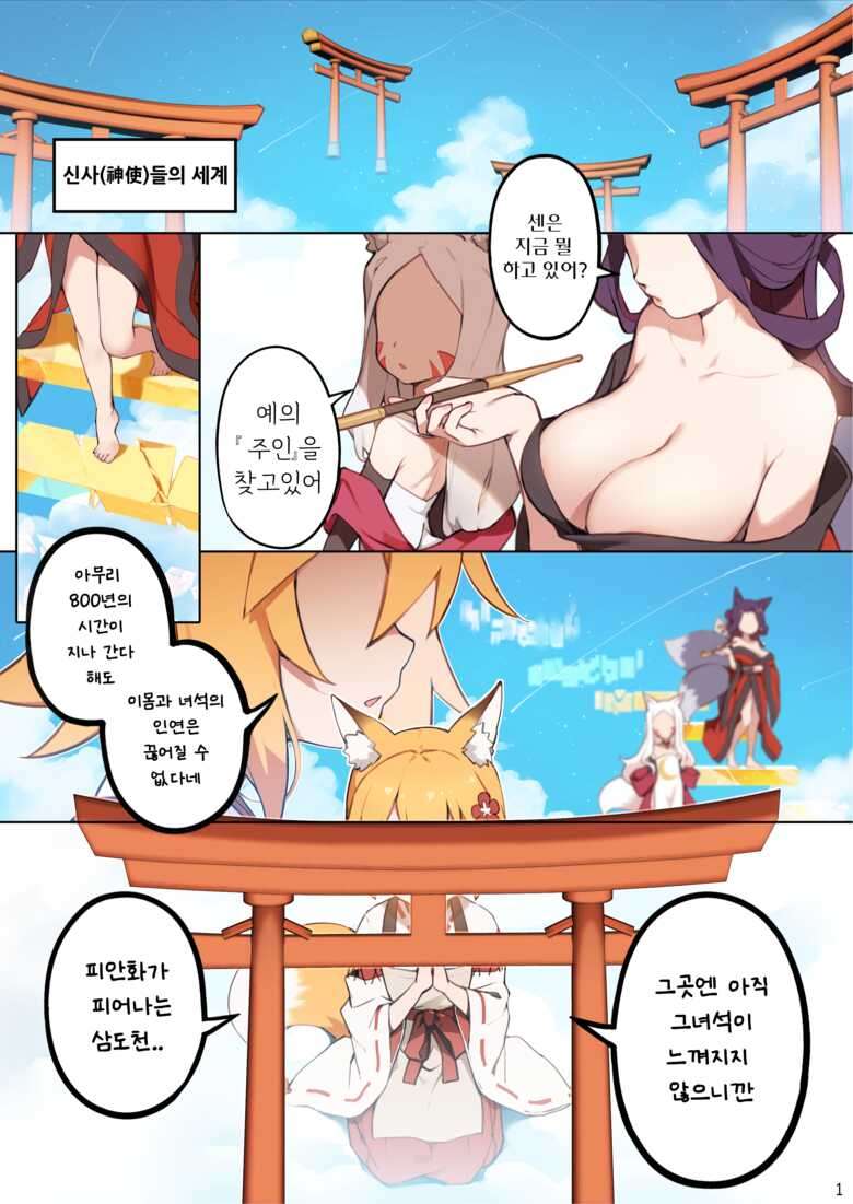 [BLVEFO9] 800-Nen no Yakusoku | 800년의 약속 (Sewayaki Kitsune no Senko-san) [Korean] [Decensored]