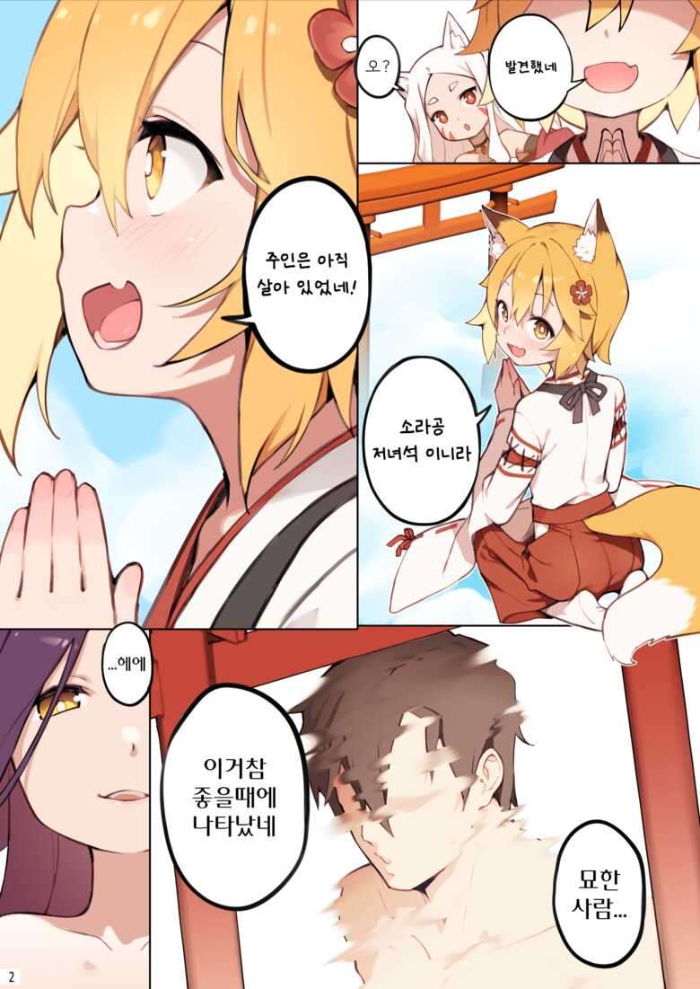 [BLVEFO9] 800-Nen no Yakusoku | 800년의 약속 (Sewayaki Kitsune no Senko-san) [Korean] [Decensored]