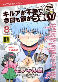 (C84) [Shounen Byoukan (Various)] Killua ga Fukou de Kyou mo Meshi ga Umai | Killua's Misfortune Makes Food Delish Again Today (Hunter x Hunter) [English] {Chin²} [Incomplete]