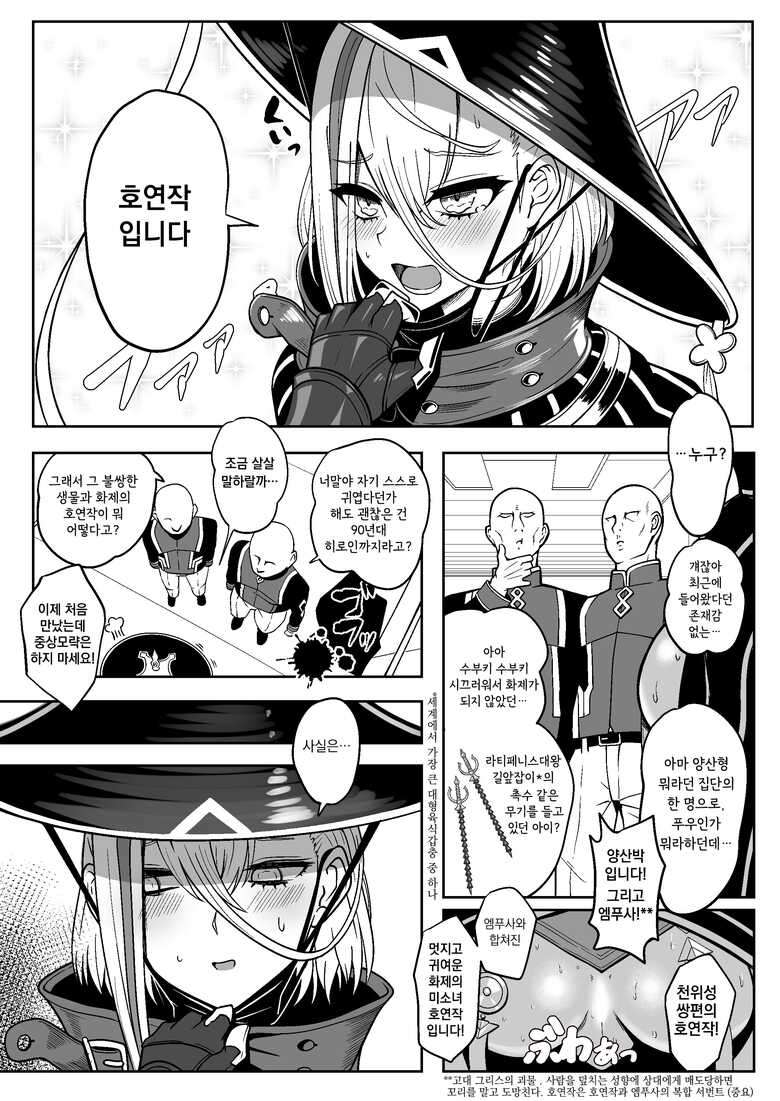 [Nyala Ponga (Sekai Saisoku no Panda)] PakoPakoEmpu | 찌꺽찌꺽 엠푸 (Fate/Grand Order) [Korean] [Digital]