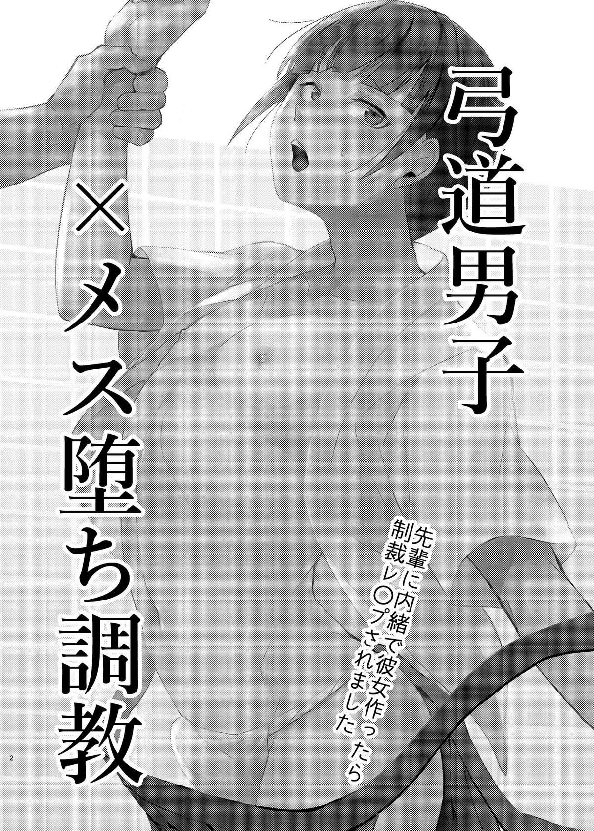 [Yadokugaeru, Shinsei Lollshota (Locon, kozi)] Kyuudou Danshi Complete Soushuuhen (Chapter 1+3.5) [English] {Doujins.com, anonymous} [Digital]