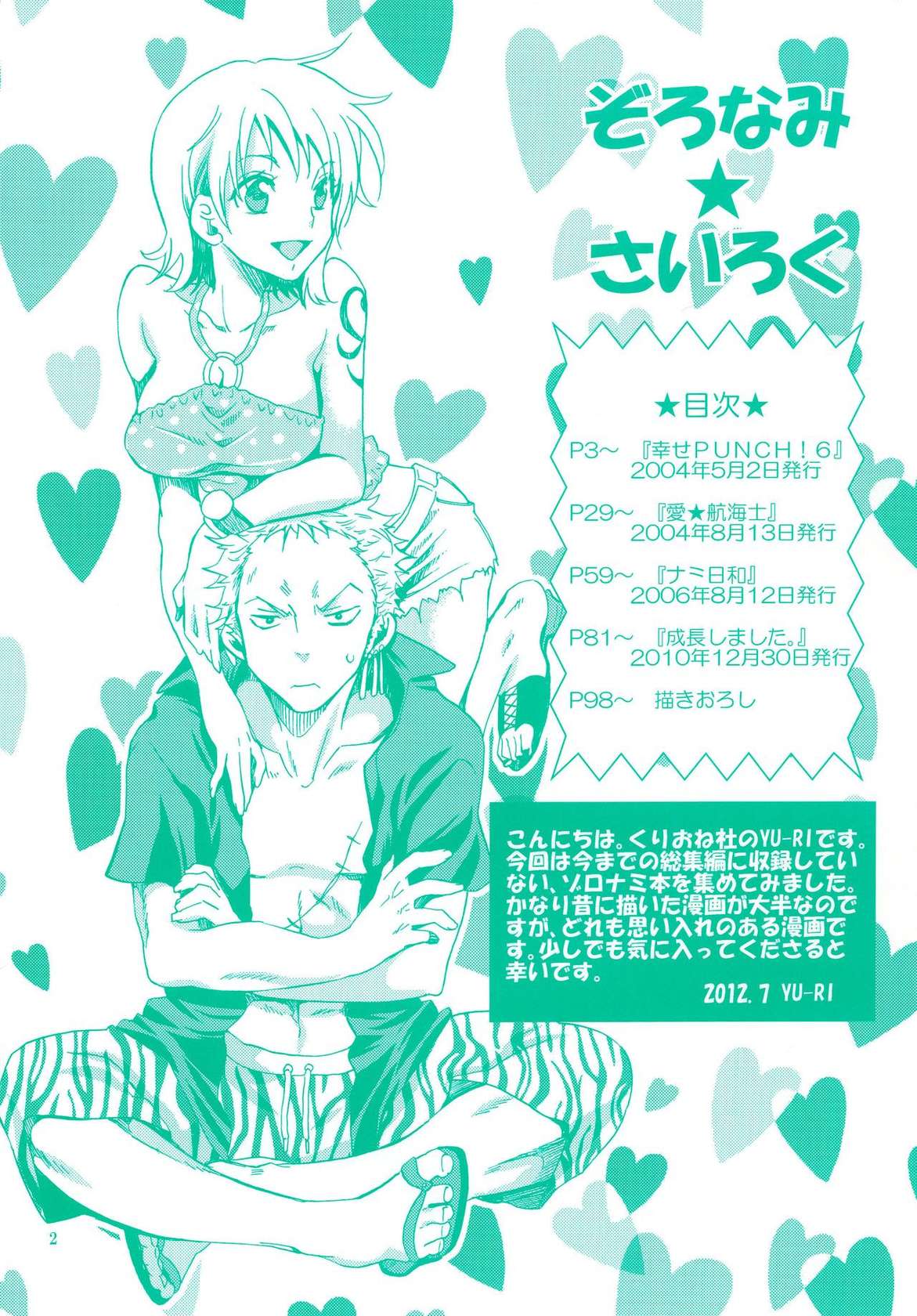 [Kurione-sha (YU-RI)] Zoro-Nami ★ Sairoku (One Piece) [Digital] [English]