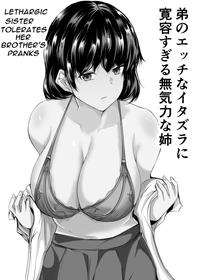 [Ishi Kenpi (Issi-13)] Otouto no Ecchi na Itazura ni Kanyou Sugiru Mukiryoku na Ane | Lethargic Sister Tolerates her Brothers Pranks [English] [DarklordMTLs]