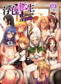 [chested (Tokupyon)] Fushoku Tensei 2 ~Tamashii Kawattara Honki Shaseisu~ (Mushoku Tensei ~Isekai Ittara Honki Dasu~) [English]