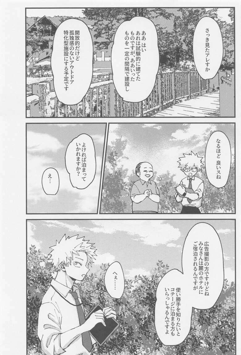 (Douyara Deban no Youda! 34) [Natsu wa Yoru (Natu)] Awanatsu Soda, Junjou Wari (Boku no Hero Academia)