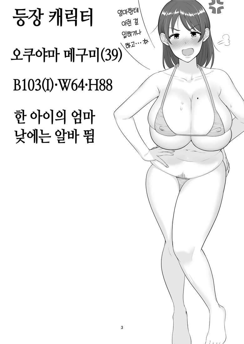 [Tarobaumu] DeliHeal Yondara Gachi no Kaa-chan ga Kita Hanashi | 콜걸 불렀더니 진짜 엄마가 온 이야기 [Korean] [Digital]