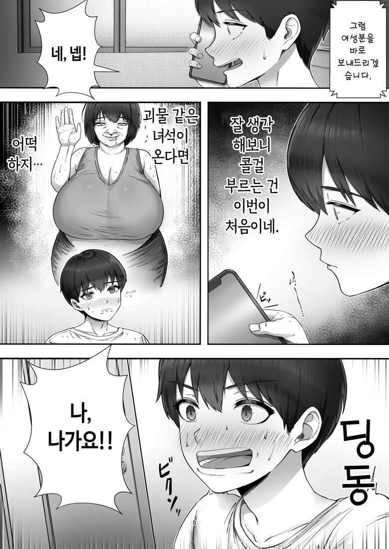 [Tarobaumu] DeliHeal Yondara Gachi no Kaa-chan ga Kita Hanashi | 콜걸 불렀더니 진짜 엄마가 온 이야기 [Korean] [Digital]